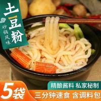 砂鍋風(fēng)味土豆粉5袋