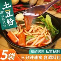 砂鍋風(fēng)味土豆粉 5袋