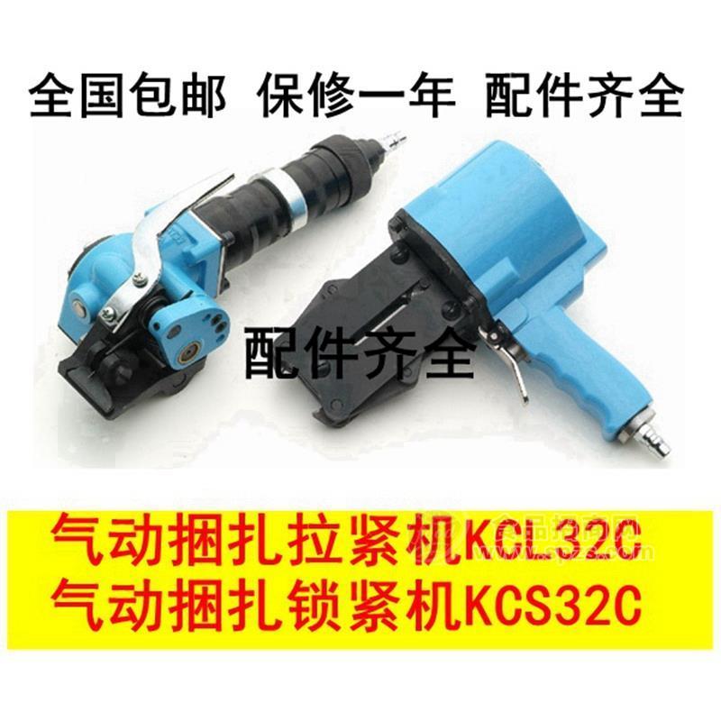KCL32C拉紧机-KCS32C锁紧机-KCL/S32C分离式气动捆扎机