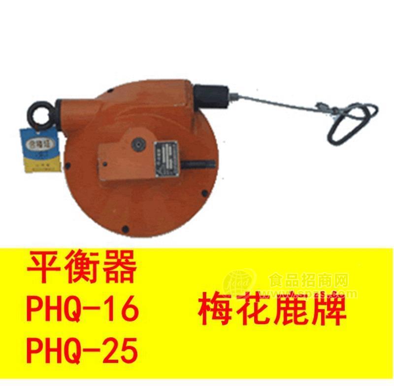 梅花鹿牌 PHQ16平衡器PHQ25