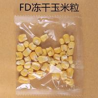 FD凍干玉米蔬菜包配菜包方便食品調(diào)料包廠家生產(chǎn)代加工