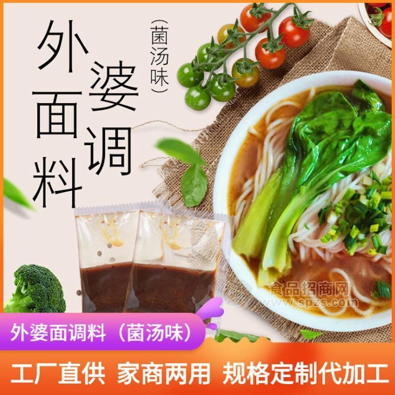 外婆面菌汤味调料包面调料定制方便食品的加工厂家
