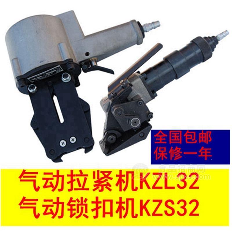 恒诚牌 KZL-32气动拉紧机 KZS-32气动锁扣机
