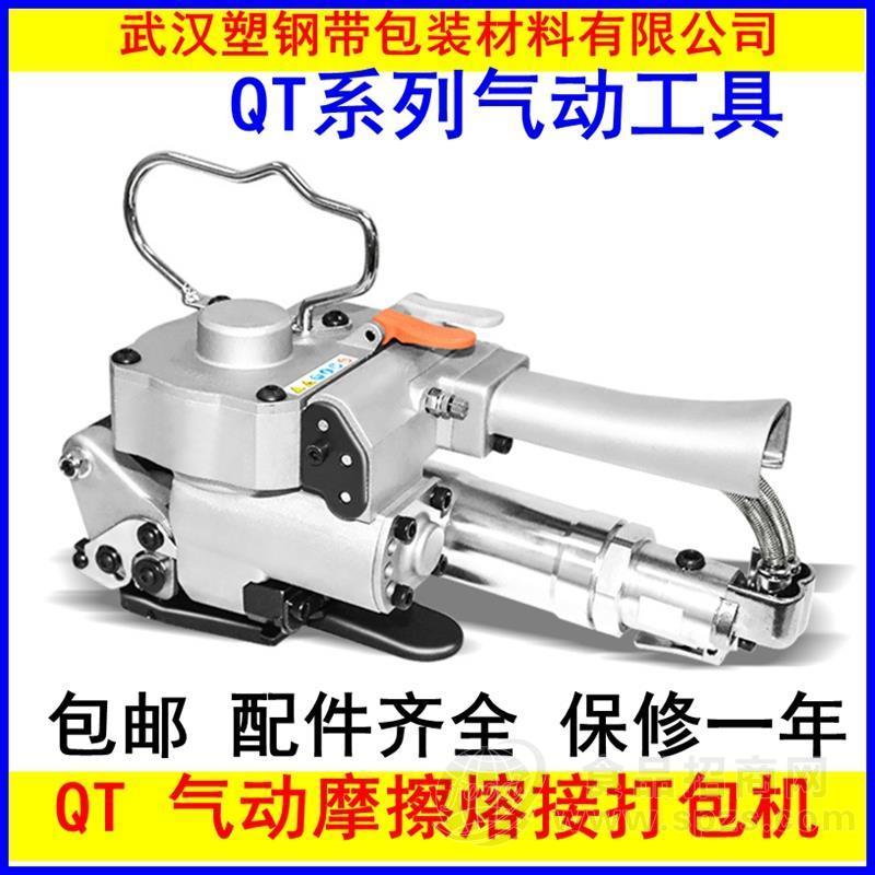 QT系列气动工具 气动摩擦熔接打包机
