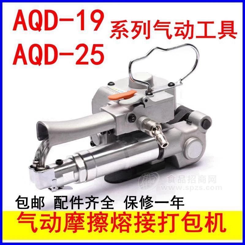 AQD19 - AQD-25 氣動打包機 氣動摩擦熔接打包機