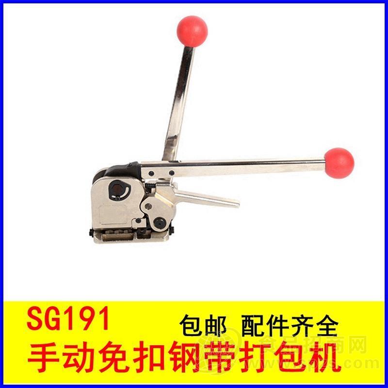 SG191 手动免扣钢带打包机