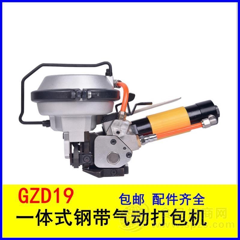GZD19一体式钢带气动打包机