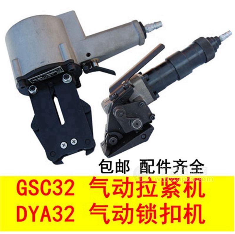 DYA32气动锁扣机DYB32 分离式气动捆扎机