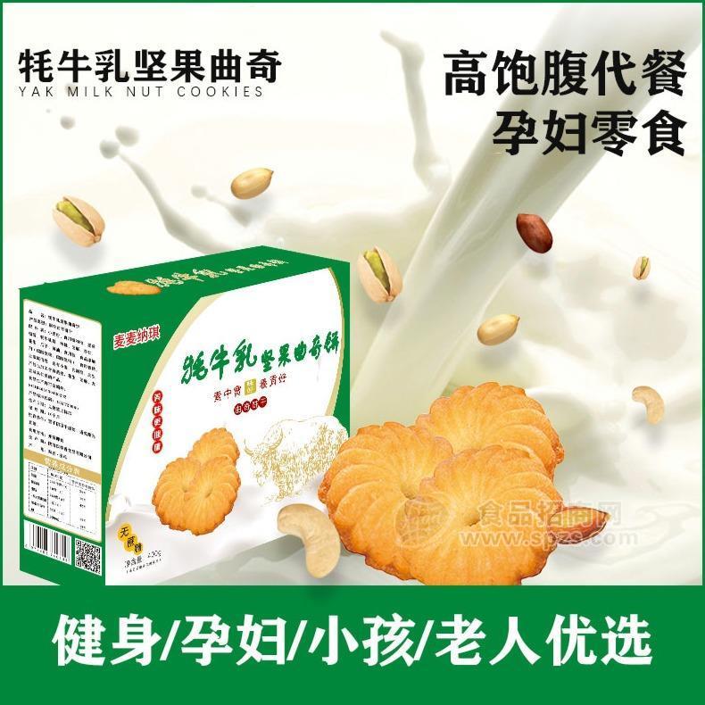 麦麦纳琪牦牛奶饼干代加工 饼干OEM贴牌批发 早餐饼干批发零售 营养健康 饼干代加工