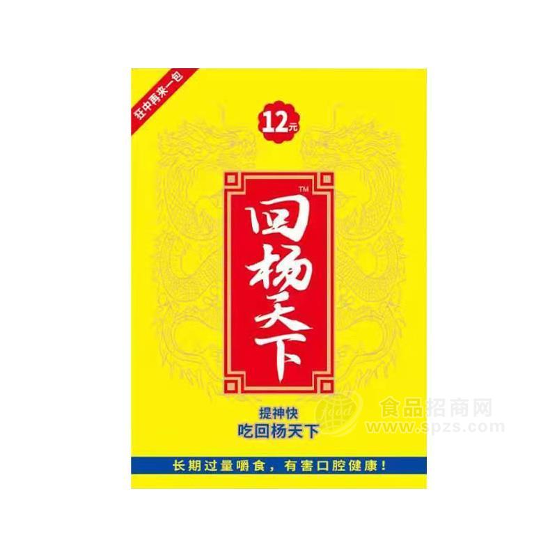 回杨天下12元超值装食用枸杞槟榔厂家招商20g，新一代槟榔，保质期90天