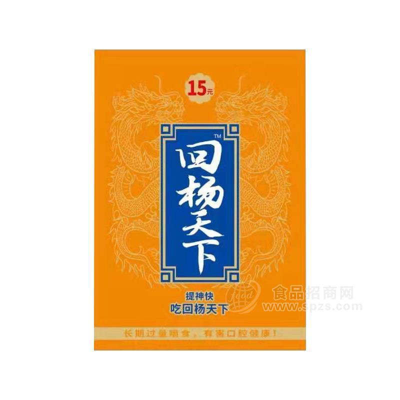 回楊天下15元超值裝食用枸杞檳榔廠家招商20g，新一代檳榔，保質(zhì)期90天