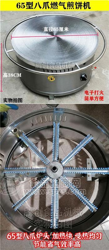 65型山東燃?xì)饧屣灆C(jī),升級八爪煤氣煎餅鍋