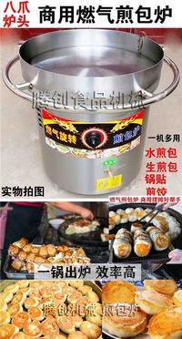 60型商用燃气煎包炉,河南小吃水煎包锅,旋转煤气生煎包机
