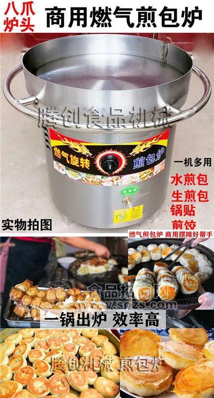 60型商用燃气煎包炉,河南小吃水煎包锅,旋转煤气生煎包机
