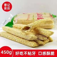 曹記食品白芝麻桿糖實(shí)圖芝麻糖糖果招商450g