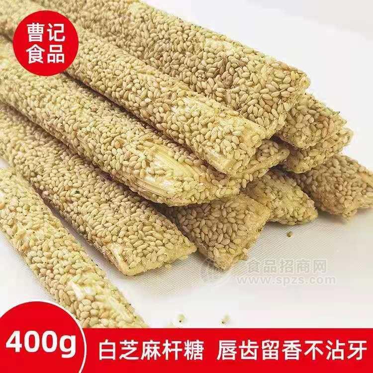 曹記食品白芝麻桿糖休閑食品糖果實圖招商400g