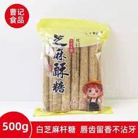 曹记食品芝麻酥糖休闲食品实图招商500g