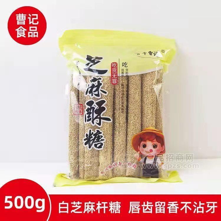 曹記食品芝麻酥糖休閑食品實(shí)圖招商500g