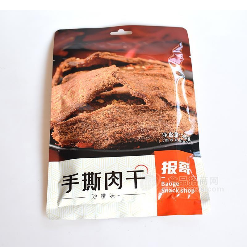 報(bào)哥沙嗲味手撕肉干休閑食品肉干肉脯招商45g