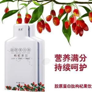 胶原蛋白肽加工 枸杞果饮贴牌代加工