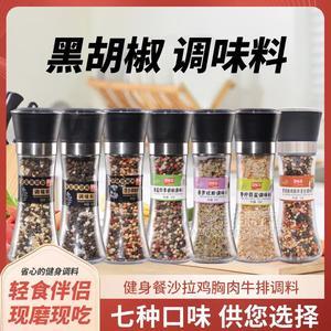 健身餐沙拉鸡胸肉牛排调料黑胡椒调味料招商