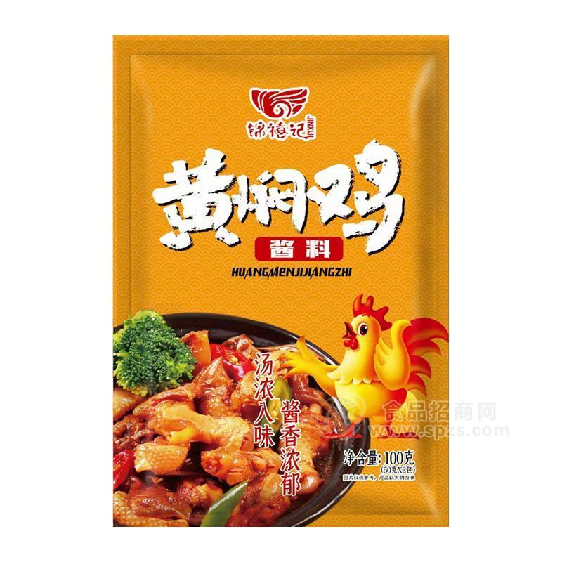 黄焖鸡酱料调味酱调味包招商50g×2包