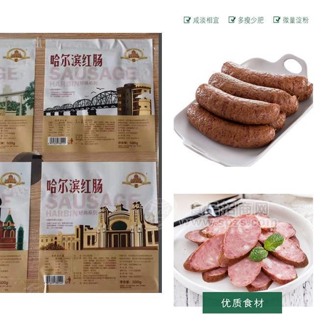 哈尔滨正宗红肠