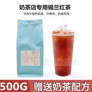 錫蘭紅茶水果茶茶底 奶茶店連鎖餐飲專用茶葉原料招商