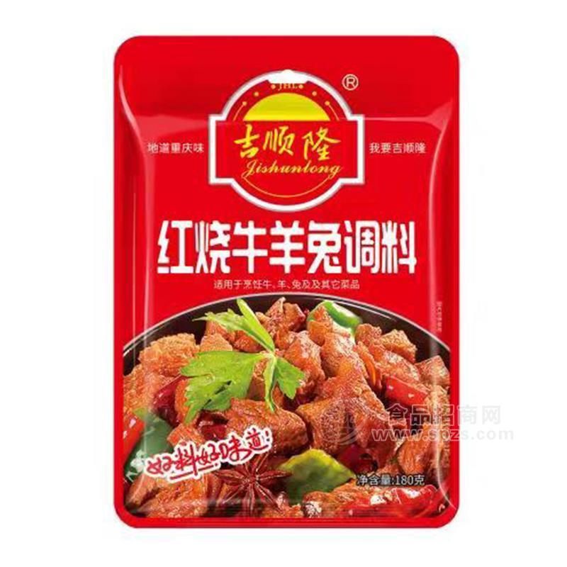 吉順隆紅燒牛羊兔調(diào)料調(diào)味品180g