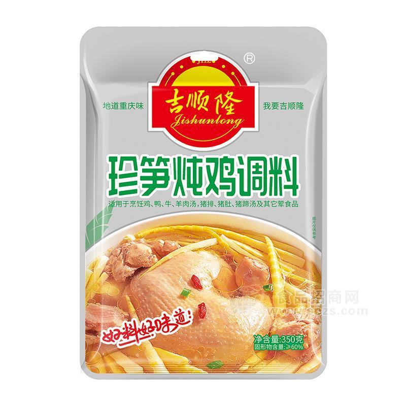 ·吉顺隆珍笋炖鸡调料调味品350g 