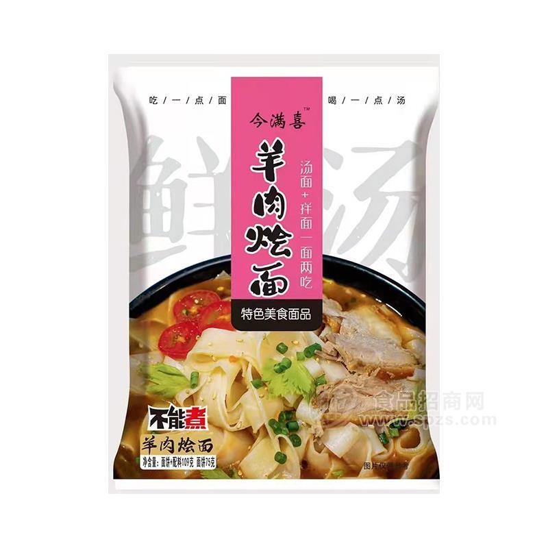 今滿喜羊肉燴面方便食品招商109g