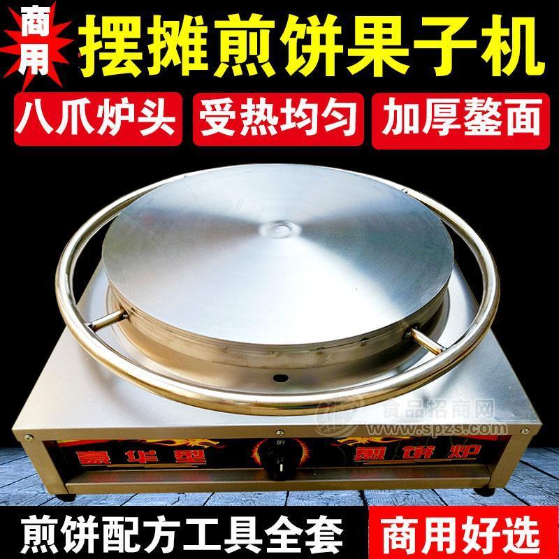 40型商用八爪煤气煎饼锅手工旋转煎饼果子机