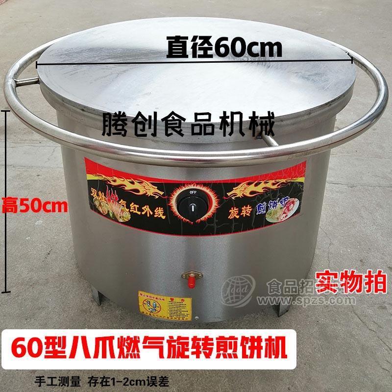 60型节能燃气煎饼机,升级八爪炉头煤气煎饼炉