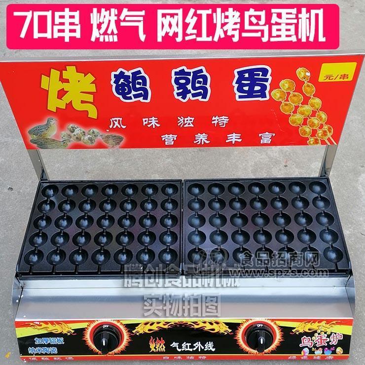 双板燃气烤鹌鹑蛋机,70孔煤气烤鸟蛋炉
