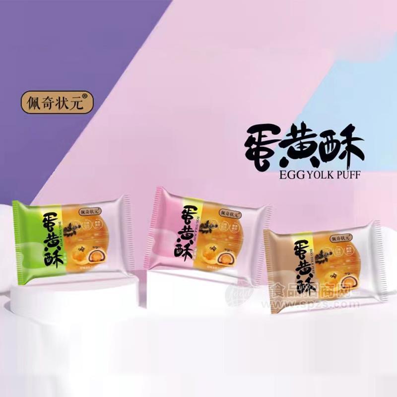 ·佩奇状元蛋黄酥烘焙食品招商 