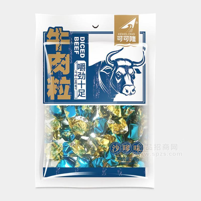 可可隆沙嗲味牛肉粒休閑食品肉干肉脯50g