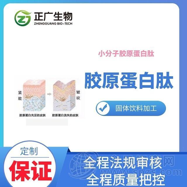 小分子医美胶原肽固体饮料代加工OEM