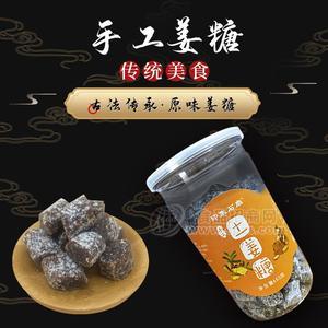 手工原味土姜糖