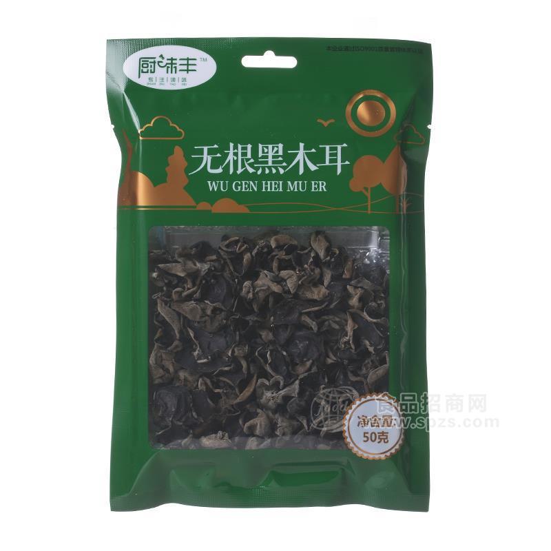 厨味丰无根黑木耳干菌袋装招商50g