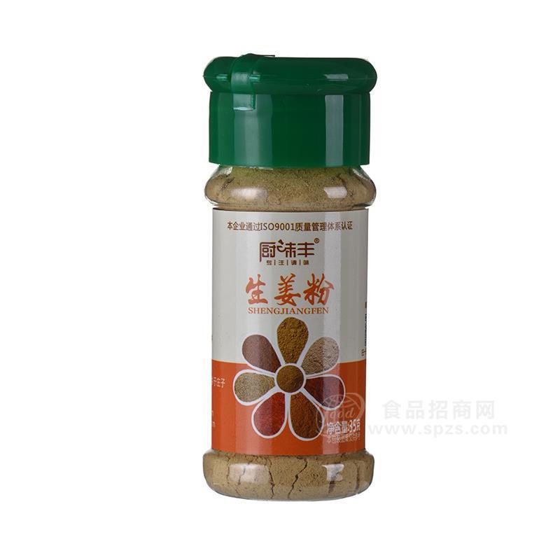 厨味丰生姜粉调味粉小瓶装招商35g 