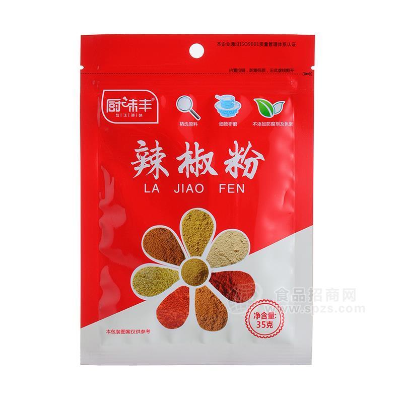 厨味丰辣椒粉调味粉袋装招商35g