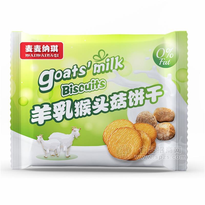 羊奶饼干代加工 饼干代加工贴牌 代餐营养饼干批发 曲奇饼干厂家贴牌招商