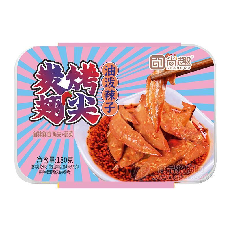 尚趣油泼辣子炭烤翅尖休闲食品招商180g 