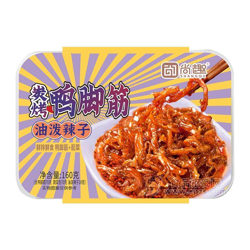 尚趣油泼辣子炭烤脚筋休闲食品招商180g 
