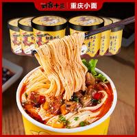 刺客十三重庆牛肉小面组合图，桶装面，重庆小面，方便速食