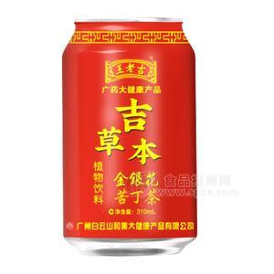 王老吉金銀花苦丁茶植物飲料易拉罐涼茶紅罐310ml