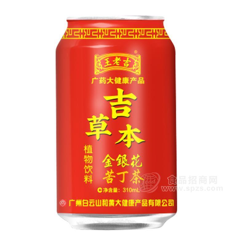 王老吉金銀花苦丁茶植物飲料易拉罐涼茶紅罐310ml
