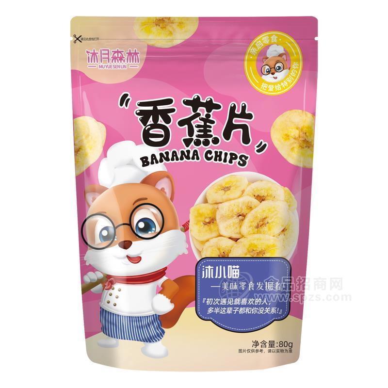 沐月森林香蕉片休閑食品零食水果干蜜餞果脯袋裝招商80g