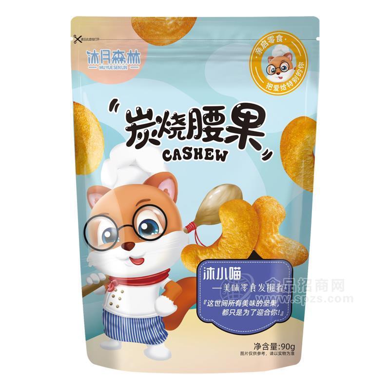 沐月森林炭燒腰果休閑食品零食堅(jiān)果袋裝招商90g