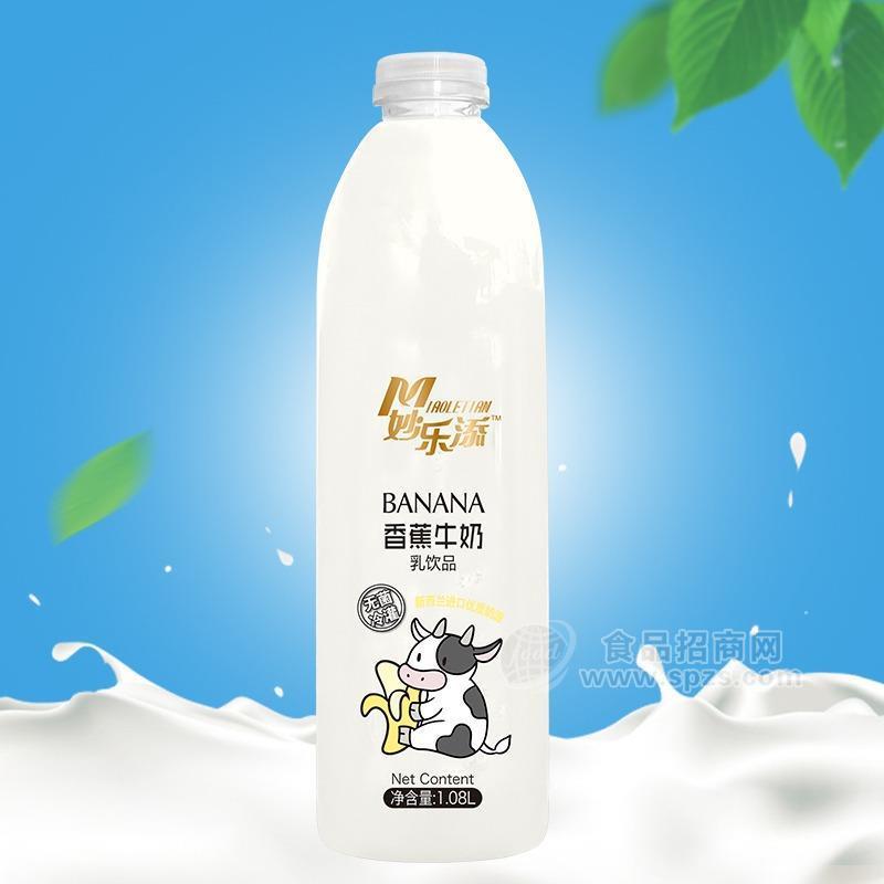 ·妙乐添香蕉牛奶乳饮品乳饮料1.08L 